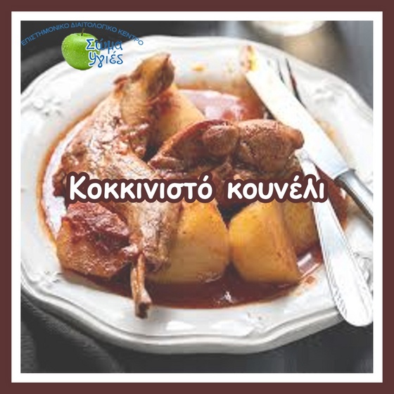Κοκκινιστό κουνέλι
